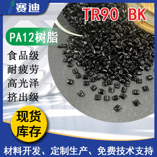 Nylon Pa12 Black Granules Swiss Ems Tr90 Bk Extrusion Grade High Gloss Elastic Frame Raw Material