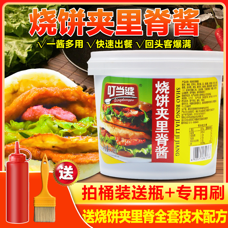 叮当婆烧饼夹里脊酱商用布袋馍烧饼夹肉酱料月亮馍口袋馍专用酱