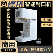 螺旋口易拉罐封口机台式奶茶果汁封罐机静音全自动小型不锈钢机器