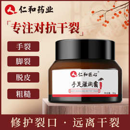 仁和匠心手足滋润霜批发补水保湿防止干裂滋润手脚护足霜皲裂膏