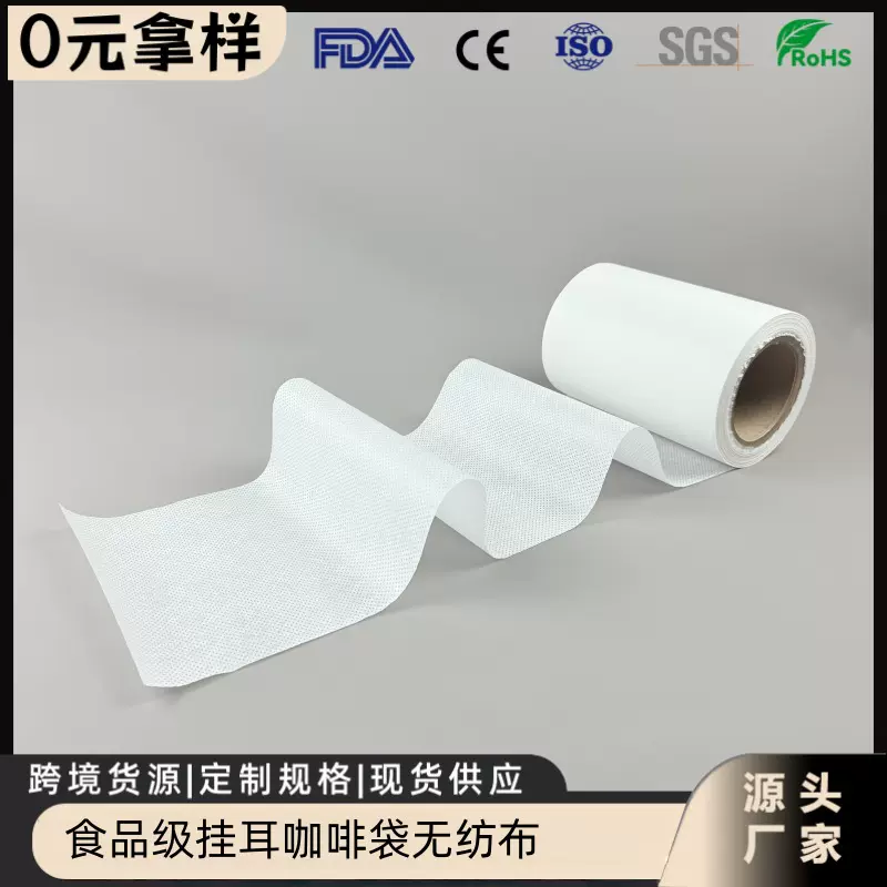 滴漏型手冲咖啡热合无纺布食品级咖啡滤纸过滤布日本同款咖啡滤布