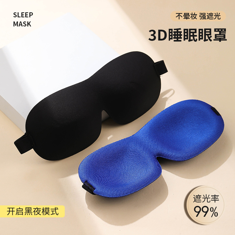 Nuevo estereoscópico 3D no compresión de ojos dormir máscara de ojos no de almuerzo dormitorio de estudiantes máscara de ojos ligera fuerte sombreado al por mayor