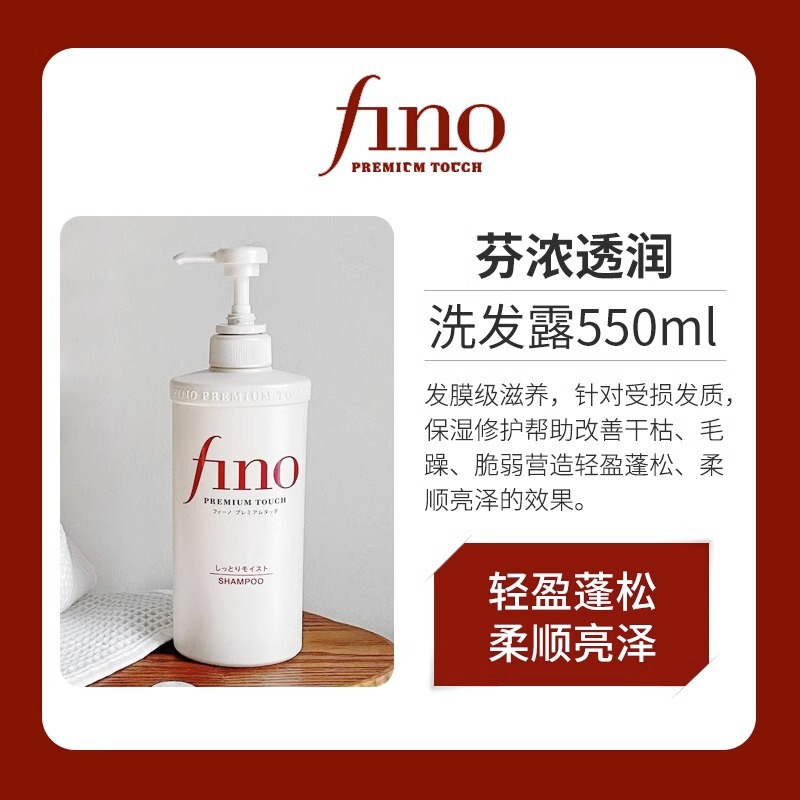 日本芬浓Fino洗发水护发素550ml发膜控油蓬松柔顺改善毛躁护发|undefined