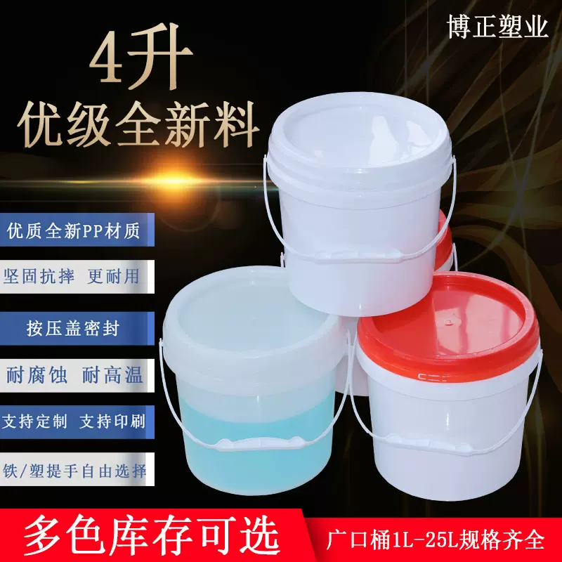 现货4公斤4升全新pp料4KG食品化工涂料4L密封油漆压盖塑料包装桶