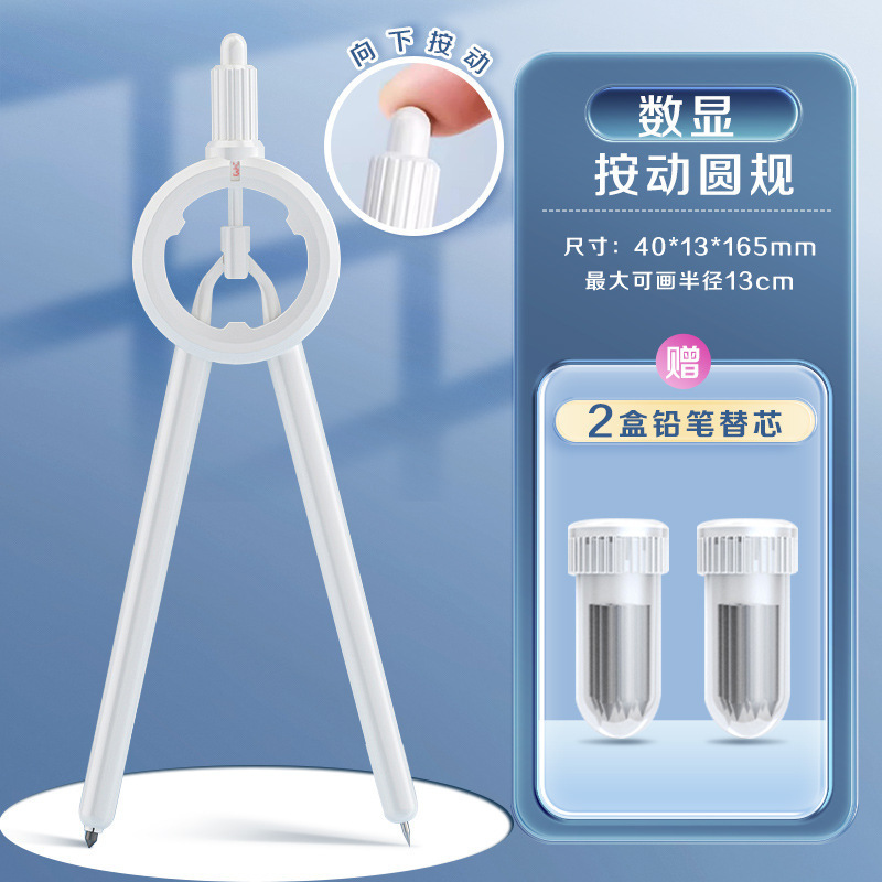 数显按动圆规黑科技高颜值初中生考试用专业绘图尺规套装多功能圆|undefined