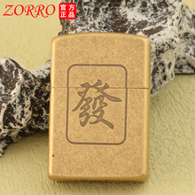 佐罗煤油打火机Z91731B青铜发财复古个性老式砂轮潮流男士火机改0