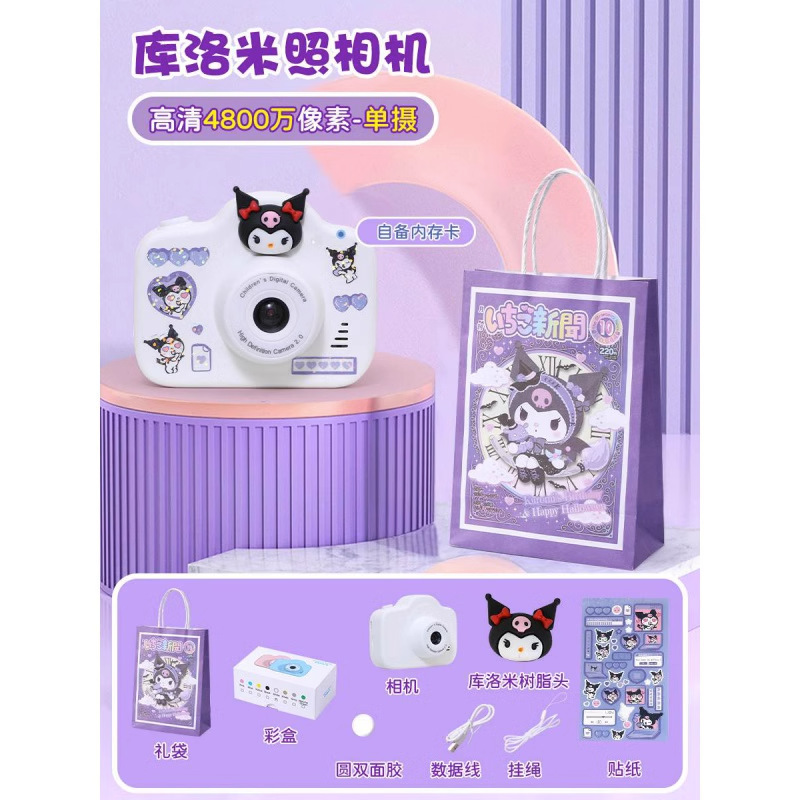 新款库洛米儿童玩具照相机可拍照三丽鸥数码迷你小相机儿童礼物|undefined
