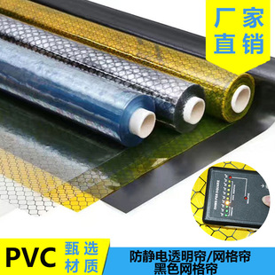 Factory direct anti-static curtain transparent grid curtain black grid curtain dustproof high temperature thick transparent curtain