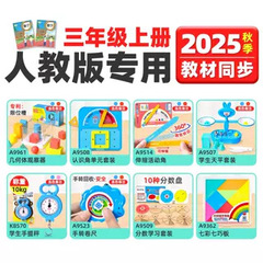 新版学纷三年级上册数学教具全套学具分数学习盘搭配面积人教苏教