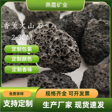 厂家供应2-4CM黑色多孔火山石香薰扩香石人工挑选清洗干净无杂质