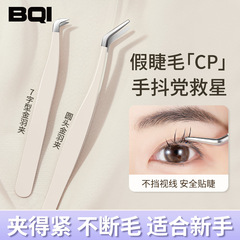 BQI金羽鑷子圓頭金羽夾7字型嫁接睫毛鑷子新手夾取睫毛美妝輔助器