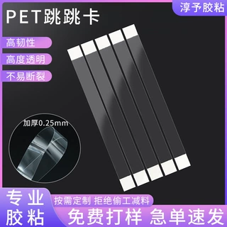 透明PVC跳跳卡药店超市价格牌背胶pet跳跳卡吊牌透明条弹片定制