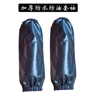Black Pu Waterproof Sleeves, Thickeneded Oil-Proof Thin Artificial Leather Leather Sleeves, Plus Fat and Enlarged Labor Protection Sleeves and Sleeves