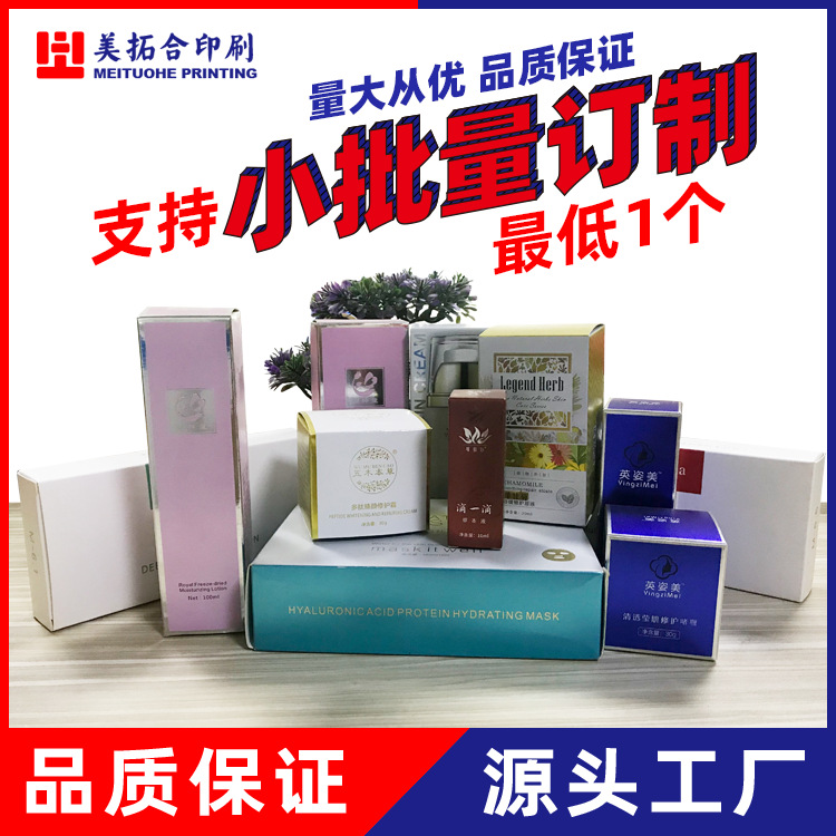 美拓合印刷包装厂家化妆品盒包装白卡面膜彩盒数码银卡盒拼版合版