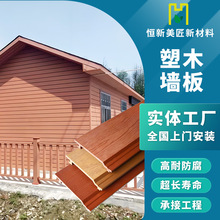 现货批发防潮防腐木屋外墙板 塑木外墙板 别墅外墙挂板装饰木板