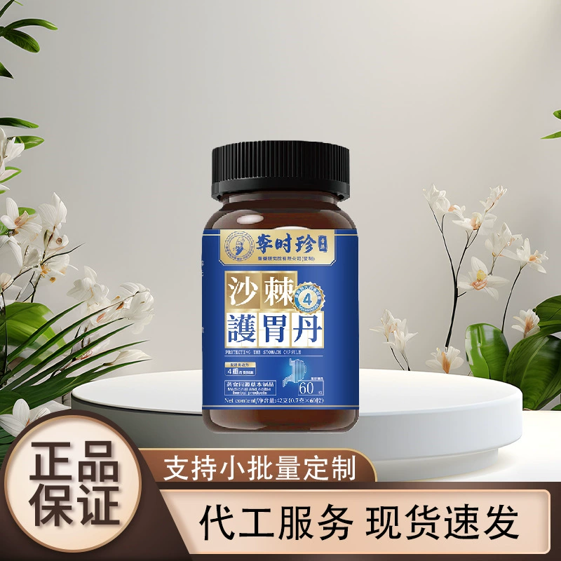 Li Shizhen Hippophus Pill Spot Прямая продажа с завода