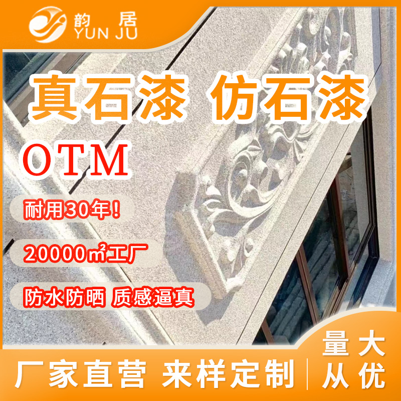 仿石漆厂家直供环保来样定制加工贴牌真石漆水包水水包砂外墙涂料