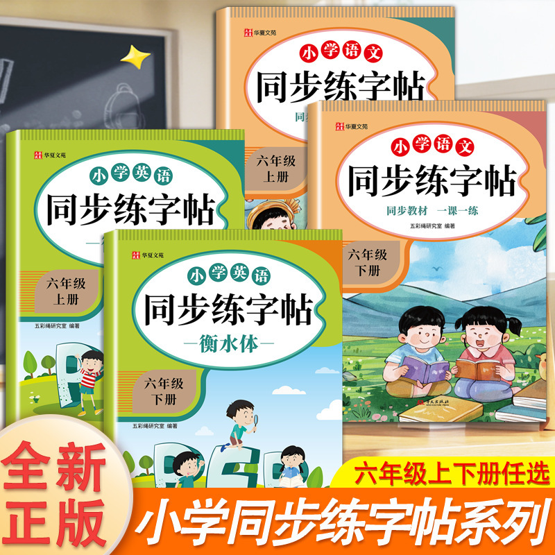 小学校、中学校、1～8年生向けの同時書道本、中国語と英語の上下巻、紅書道本、衡水体人民教育版|undefined