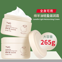 TWG 羊油保湿クリーム羊油保湿クリーム高保湿羊油フェイスクリーム卸売直接販売メーカー卸売