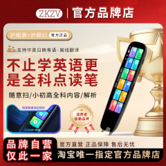 ZKZV词典笔M12点读笔智能电子高速翻译英语学习全科笔专业扫读笔