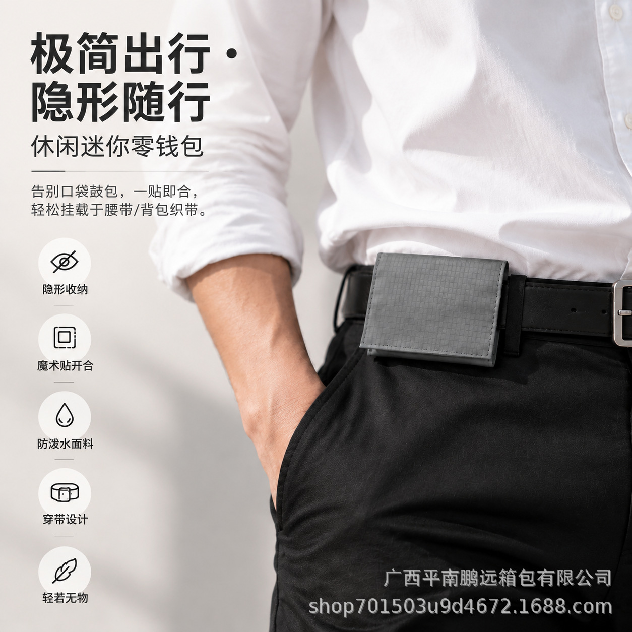 Ultra-thin, virtually invisible belt wallet with Velcro closure, water-resistant, lightweight, and portable cardholder, perfect for cross-border travel and as a coin purse