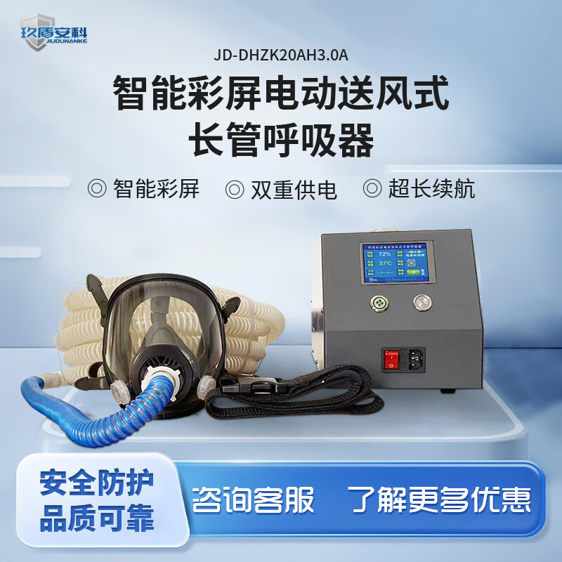 玖盾安科1-4人电动送风长管呼吸器过滤式呼吸器防护送风长管空呼