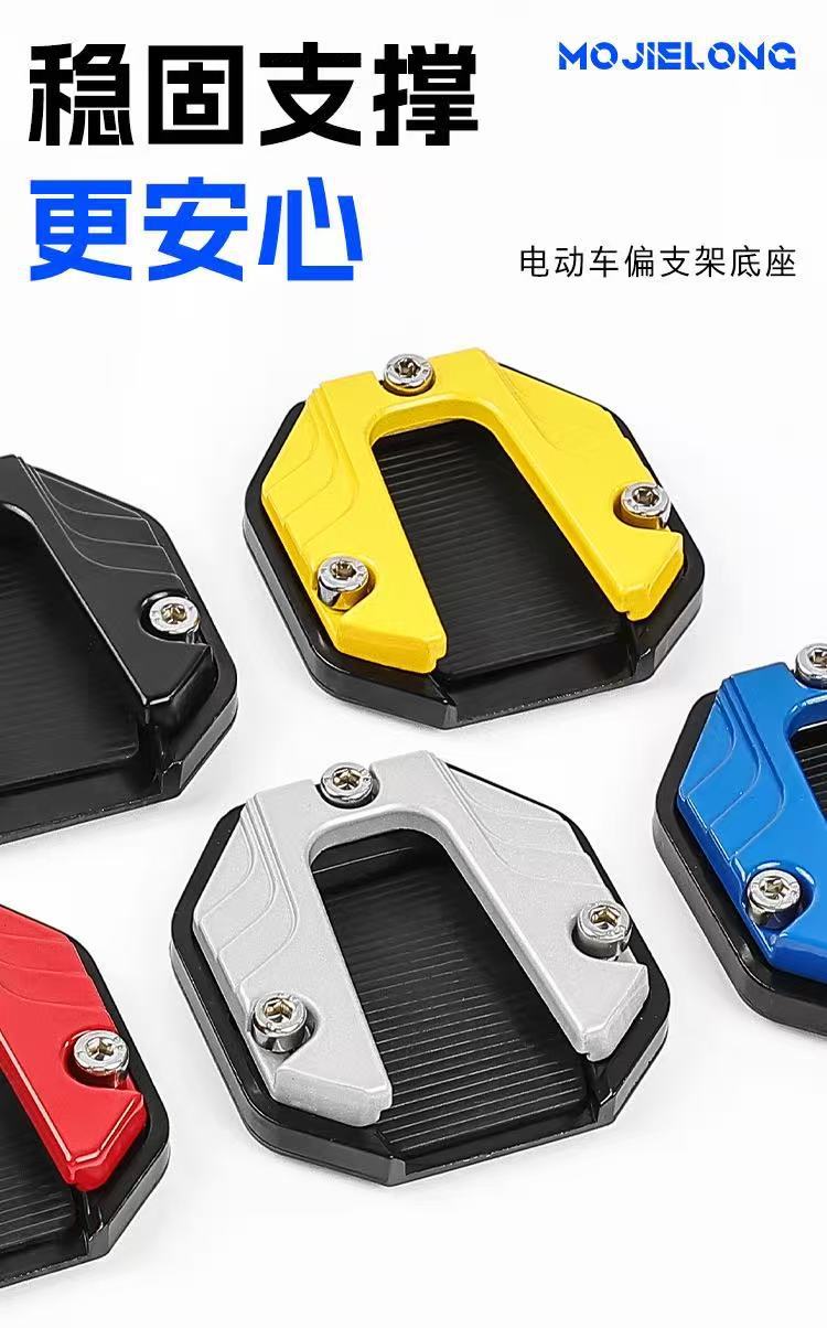 Single-sided support foot pad for electric vehicles, anti-slip, enlarged aluminum alloy base, suitable for modification of electric scooters