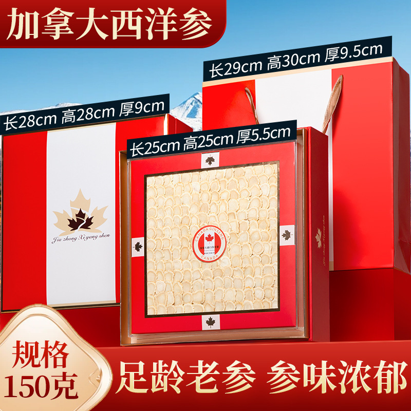 加拿大西洋参片礼盒装西洋参整支切片花旗参含片礼盒送礼伴手礼|undefined