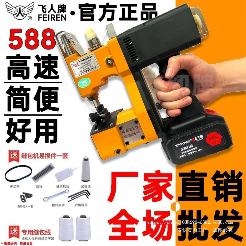 Швейная машина марки Feiren для тканых мешков, рисовых мешков и мешков для муки; электрическая портативная машина для запечатывания кромок, перезаряжаемая.