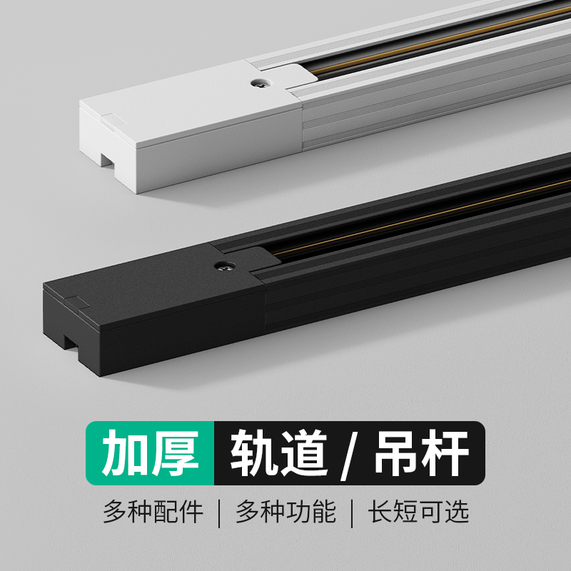 led轨道灯轨道条米全套服装店加厚导轨式射灯导轨条直转头