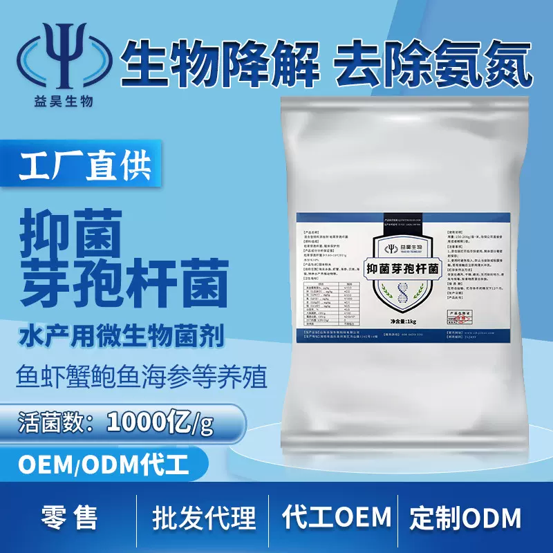 芽孢杆菌鱼虾蟹水产养殖菌剂降氨氮亚盐菌菌种益昊添加剂饲料级
