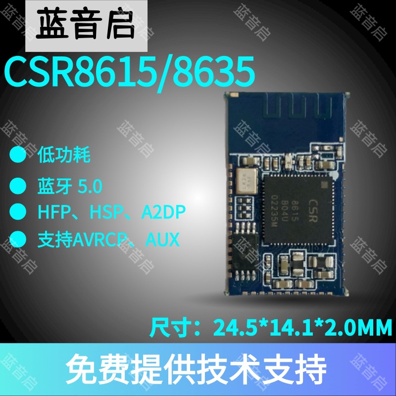 CSR8635模块 板载天线  支持软件编译 可设计