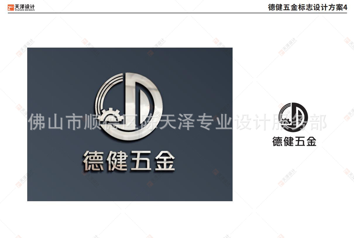 2022.8.20天泽设计标志设计