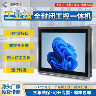 7-21.5 inch embedded industrial tablet computer wide temperature wide pressure industrial resistance screen industrial control touch all-in-one machine