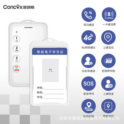 几米JM-S341 4G电子学生证远距离考勤校园一卡通智慧校园解决方案