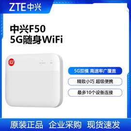 中兴F50 5G随身wifi移动UFI 无线上网卡 5g插卡路由无限随行车载