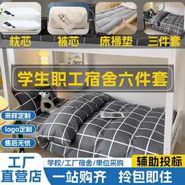 宿舍学生三件套六件套多套件学校床单被罩床上用品被子褥子批发