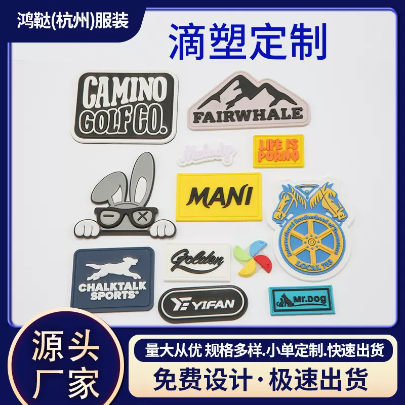 胶章PVC滴塑标LOGO定制衣服箱包章商标定做标贴立体橡胶DIY滴胶标