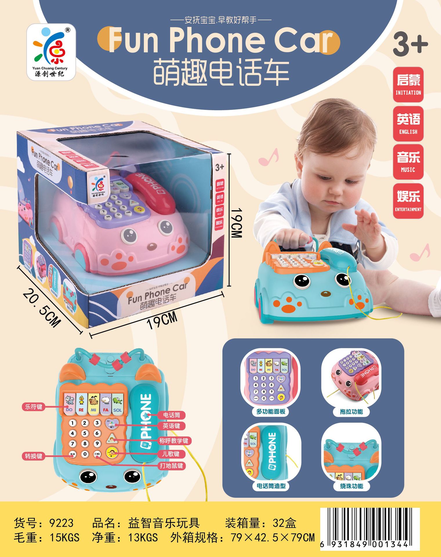 9223 萌趣电话车