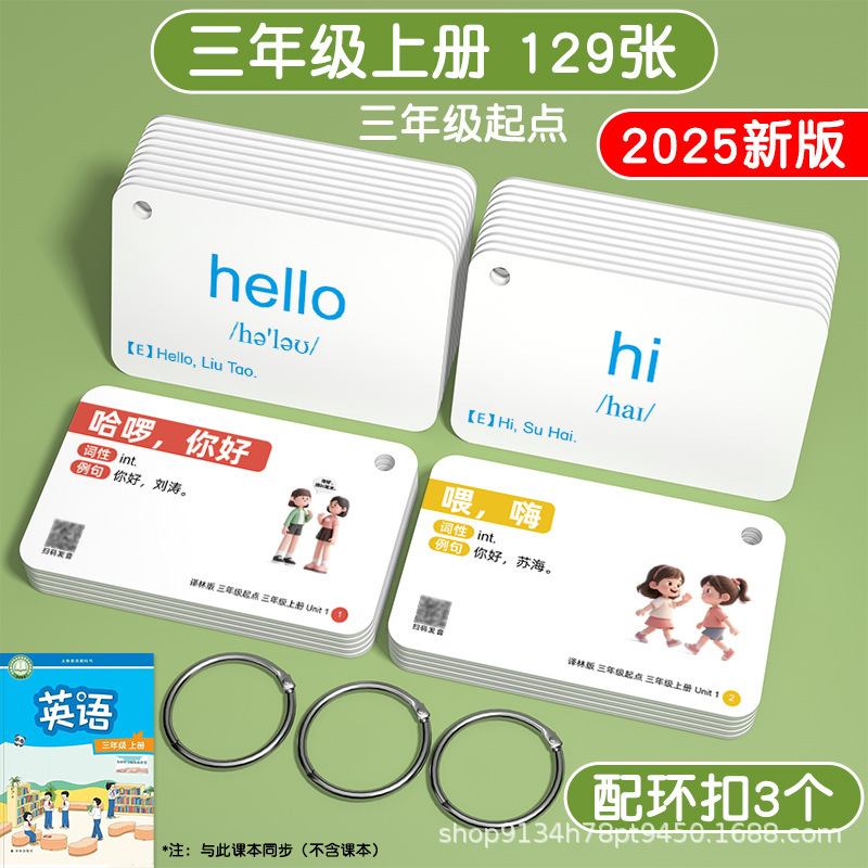 2025年新版译林版小学生英语单词卡片同步单词卡三年级起点|undefined