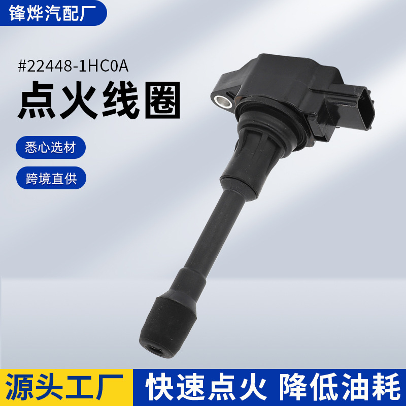 卸売自動車部品は日産 22448-1HC0A 22448-EN000 クロスボーダー点火コイルに適合します。|undefined