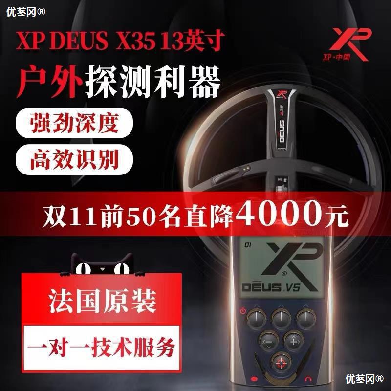 法国XP/ORX/FMF/X35金属探测器地下高精度10米户外探金银铜