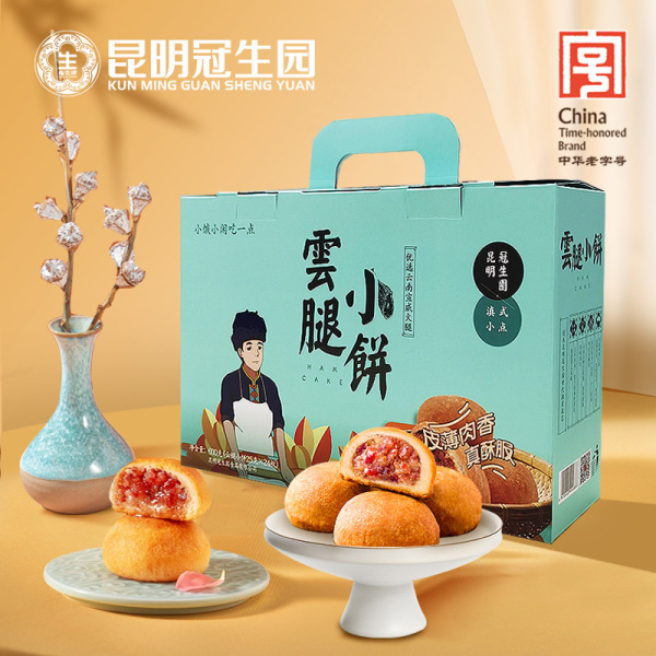 昆明冠生园云腿月饼洗沙麻仁低糖火腿月饼梅花牌宣威火腿月饼中秋