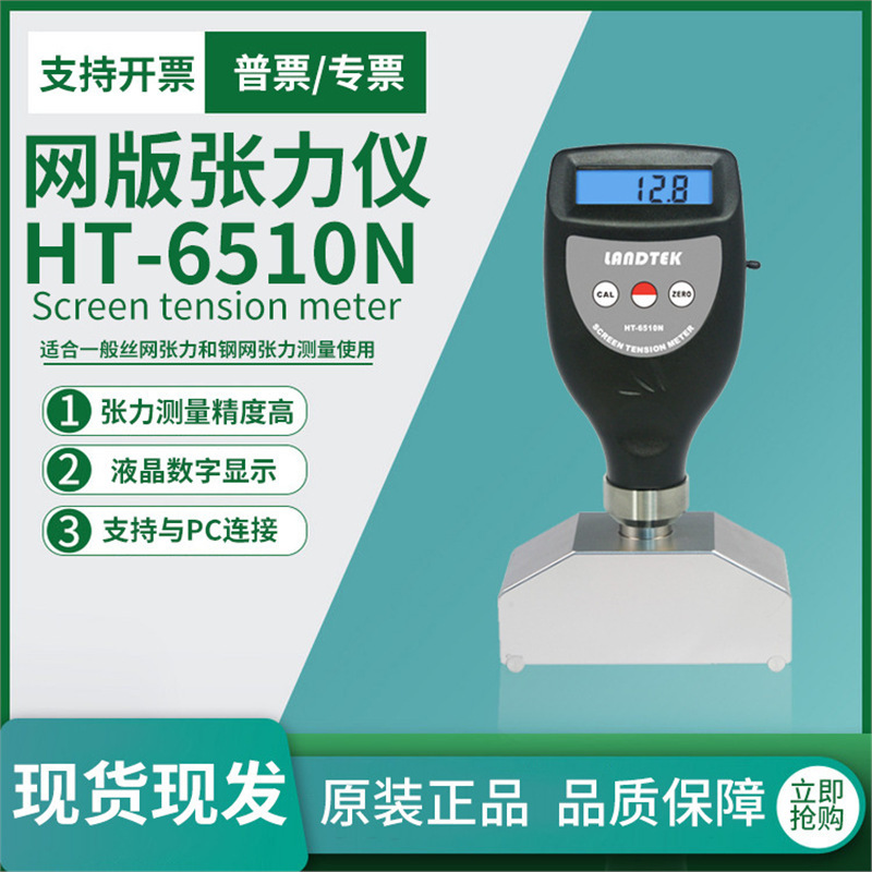 ��̩HT-6510N������ʽ���������� ˿��������HT6510N����������