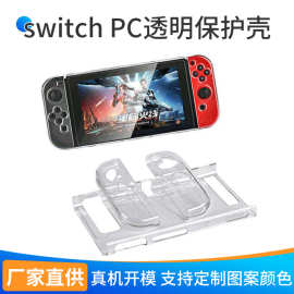 厂家直供switch保护壳分体手柄PC水晶壳任天堂游戏主机保护套配件