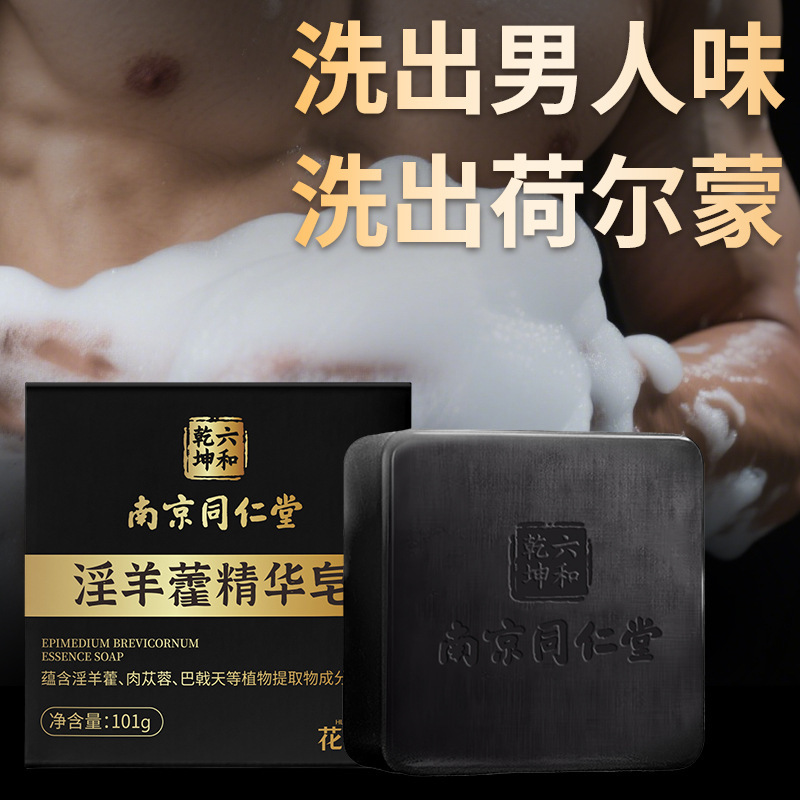 南京銅仁堂イカリソウエッセンスソープ男性用特別な男性のさわやか保湿クレンジングフレグランスバスソープ|undefined