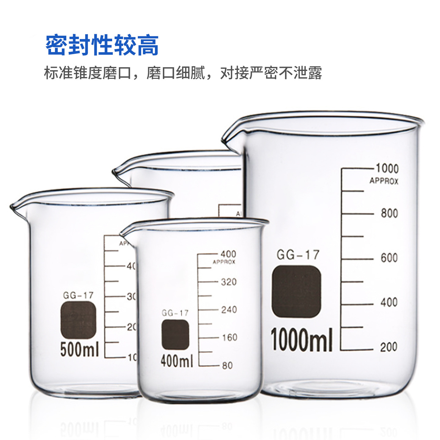 天津诚盛烧杯5-2000ml化工化学实验室玻璃仪器耗材高硼硅加厚