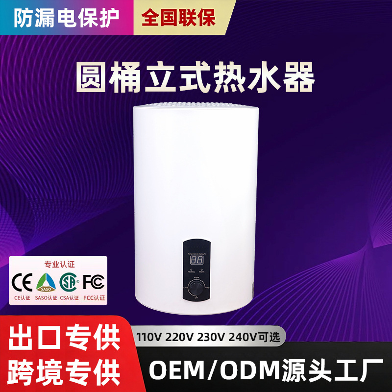 圆桶储水热水器数显可调节防漏立式圆桶储水电热水器家用电热水器