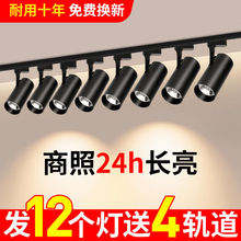 超亮射灯LED轨道灯店铺背景墙服装店过道商用家用聚光节能导轨灯