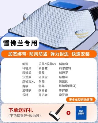 Cover Cotton Snow Shield Winter — Car snow shield - special-for-chevrolet-three-windows-coveredwindproof-strapsfree-snow-shovel-storage-bag